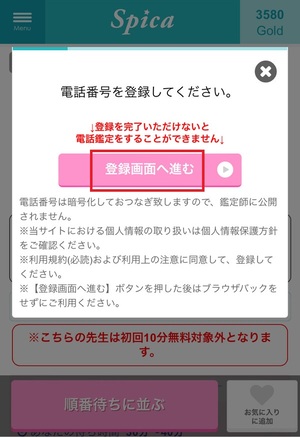 幸せ電話占いスピカ 口コミ 評判 レビュー 比較 当たる先生 復縁 やり方 始め方 株式会社スピカ