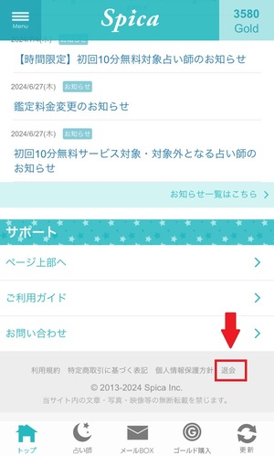 幸せ電話占いスピカ 口コミ 評判 レビュー 比較 当たる先生 復縁 やり方 始め方 株式会社スピカ