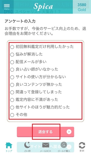 幸せ電話占いスピカ 口コミ 評判 レビュー 比較 当たる先生 復縁 やり方 始め方 株式会社スピカ