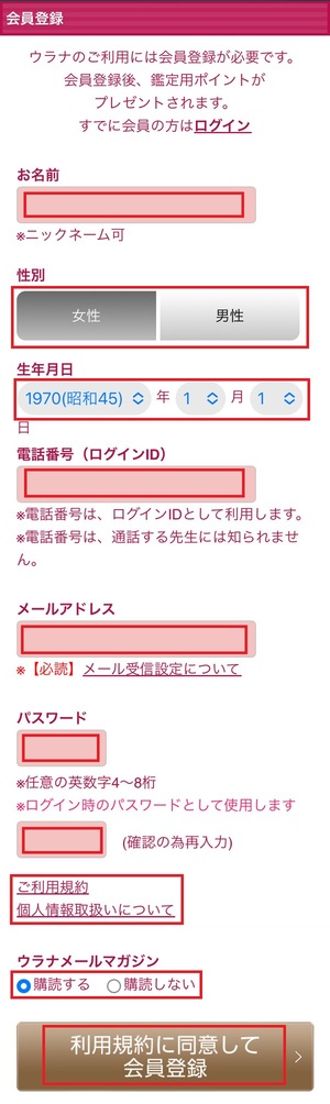 電話占いウラナ 口コミ 評判 レビュー 比較 当たる先生 復縁 やり方 始め方 株式会社エムティーアイ