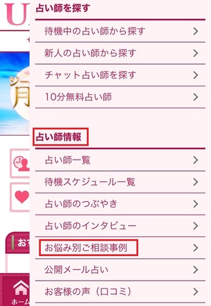 電話占いウラナ 口コミ 評判 レビュー 比較 当たる先生 復縁 やり方 始め方 株式会社エムティーアイ