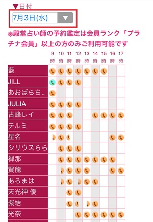 電話占いウラナ 口コミ 評判 レビュー 比較 当たる先生 復縁 やり方 始め方 株式会社エムティーアイ