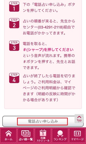 電話占いウラナ 口コミ 評判 レビュー 比較 当たる先生 復縁 やり方 始め方 株式会社エムティーアイ