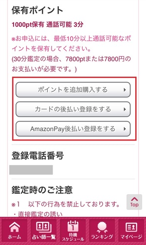 電話占いウラナ 口コミ 評判 レビュー 比較 当たる先生 復縁 やり方 始め方 株式会社エムティーアイ