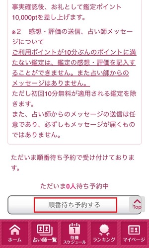 電話占いウラナ 口コミ 評判 レビュー 比較 当たる先生 復縁 やり方 始め方 株式会社エムティーアイ