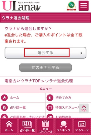 電話占いウラナ 口コミ 評判 レビュー 比較 当たる先生 復縁 やり方 始め方 株式会社エムティーアイ