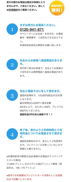 電話占い優 口コミ 評判 レビュー 比較 当たる先生 復縁 やり方 始め方 株式会社アイン