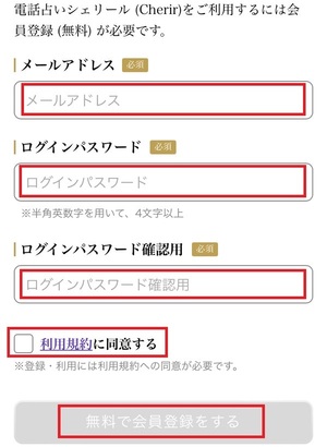 電話占いシェリール 口コミ 評判 レビュー 比較 当たる先生 復縁 やり方 始め方 株式会社コンコース