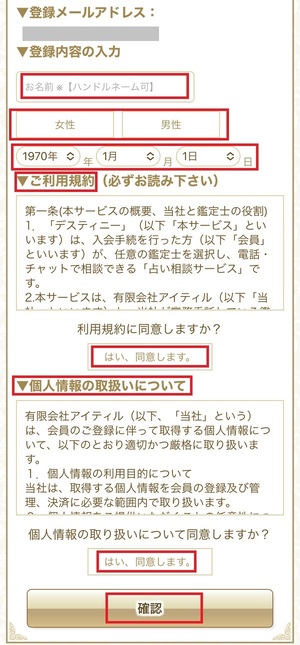 電話占いデスティニー 口コミ 評判 レビュー 比較 当たる先生 復縁 やり方 始め方 有限会社アイティル