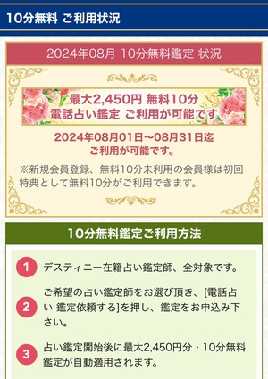 電話占いデスティニー 口コミ 評判 レビュー 比較 当たる先生 復縁 やり方 始め方 有限会社アイティル