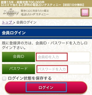 電話占いデスティニー 口コミ 評判 レビュー 比較 当たる先生 復縁 やり方 始め方 有限会社アイティル