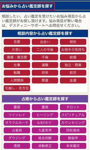 電話占いデスティニー 口コミ 評判 レビュー 比較 当たる先生 復縁 やり方 始め方 有限会社アイティル