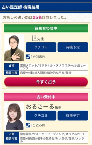 電話占いデスティニー 口コミ 評判 レビュー 比較 当たる先生 復縁 やり方 始め方 有限会社アイティル