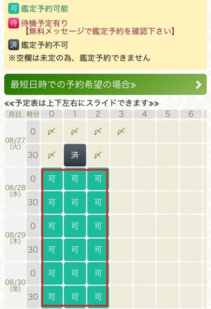 電話占いデスティニー 口コミ 評判 レビュー 比較 当たる先生 復縁 やり方 始め方 有限会社アイティル