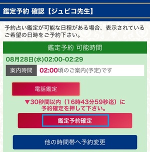 電話占いデスティニー 口コミ 評判 レビュー 比較 当たる先生 復縁 やり方 始め方 有限会社アイティル