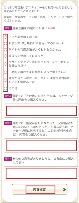 電話占いデスティニー 口コミ 評判 レビュー 比較 当たる先生 復縁 やり方 始め方 有限会社アイティル