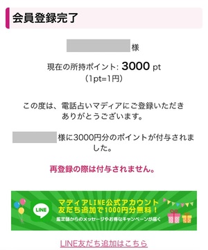 電話占いマディア 口コミ 評判 レビュー 比較 当たる先生 復縁 やり方 始め方 株式会社グラフィット