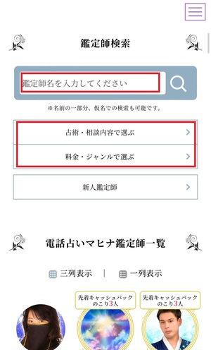 電話占いマヒナ 口コミ 評判 レビュー 比較 当たる先生 復縁 霊視 やり方 始め方 株式会社デジタルand