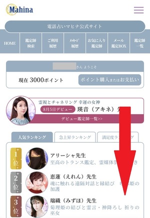 電話占いマヒナ 口コミ 評判 レビュー 比較 当たる先生 復縁 霊視 やり方 始め方 株式会社デジタルand