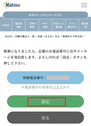 電話占いマヒナ 口コミ 評判 レビュー 比較 当たる先生 復縁 霊視 やり方 始め方 株式会社デジタルand