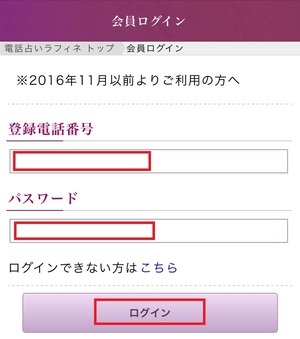 電話占いラフィネ 口コミ 評判 レビュー 比較 当たる先生 復縁 やり方 始め方 株式会社ギフトカムジャパン