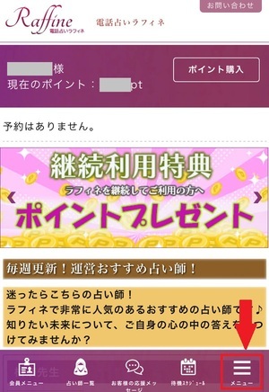 電話占いラフィネ 口コミ 評判 レビュー 比較 当たる先生 復縁 やり方 始め方 株式会社ギフトカムジャパン