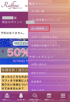 電話占いラフィネ 口コミ 評判 レビュー 比較 当たる先生 復縁 やり方 始め方 株式会社ギフトカムジャパン