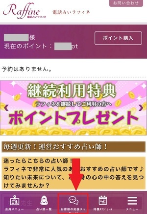 電話占いラフィネ 口コミ 評判 レビュー 比較 当たる先生 復縁 やり方 始め方 株式会社ギフトカムジャパン