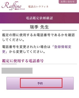 電話占いラフィネ 口コミ 評判 レビュー 比較 当たる先生 復縁 やり方 始め方 株式会社ギフトカムジャパン