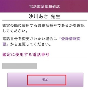 電話占いラフィネ 口コミ 評判 レビュー 比較 当たる先生 復縁 やり方 始め方 株式会社ギフトカムジャパン