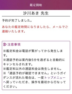 電話占いラフィネ 口コミ 評判 レビュー 比較 当たる先生 復縁 やり方 始め方 株式会社ギフトカムジャパン