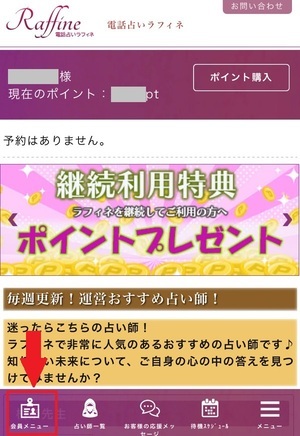 電話占いラフィネ 口コミ 評判 レビュー 比較 当たる先生 復縁 やり方 始め方 株式会社ギフトカムジャパン