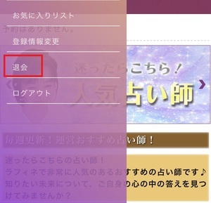 電話占いラフィネ 口コミ 評判 レビュー 比較 当たる先生 復縁 やり方 始め方 株式会社ギフトカムジャパン