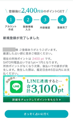 SATORI電話占い サトリ 口コミ 評判 レビュー 比較 当たる先生 復縁 やり方 始め方 株式会社ティファレト