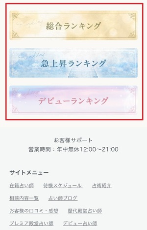 SATORI電話占い サトリ 口コミ 評判 レビュー 比較 当たる先生 復縁 やり方 始め方 株式会社ティファレト