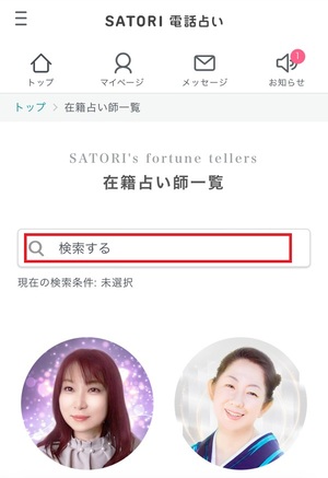 SATORI電話占い サトリ 口コミ 評判 レビュー 比較 当たる先生 復縁 やり方 始め方 株式会社ティファレト