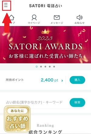 SATORI電話占い サトリ 口コミ 評判 レビュー 比較 当たる先生 復縁 やり方 始め方 株式会社ティファレト