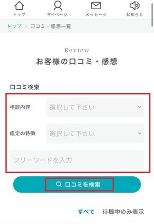 SATORI電話占い サトリ 口コミ 評判 レビュー 比較 当たる先生 復縁 やり方 始め方 株式会社ティファレト