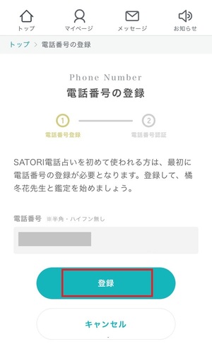 SATORI電話占い サトリ 口コミ 評判 レビュー 比較 当たる先生 復縁 やり方 始め方 株式会社ティファレト