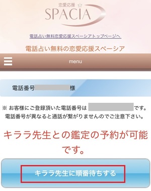 電話占いスペーシア 口コミ 評判 レビュー 比較 当たる先生 復縁 やり方 始め方 有限会社多摩川エージェンシー