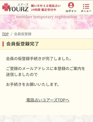 電話占いユアーズ 口コミ 評判 レビュー 比較 当たる先生 復縁 やり方 始め方 株式会社ブリスコア