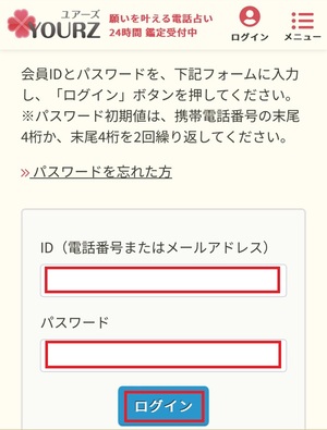 電話占いユアーズ 口コミ 評判 レビュー 比較 当たる先生 復縁 やり方 始め方 株式会社ブリスコア