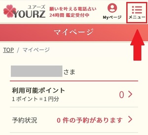 電話占いユアーズ 口コミ 評判 レビュー 比較 当たる先生 復縁 やり方 始め方 株式会社ブリスコア