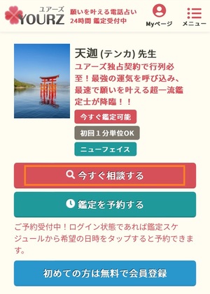 電話占いユアーズ 口コミ 評判 レビュー 比較 当たる先生 復縁 やり方 始め方 株式会社ブリスコア