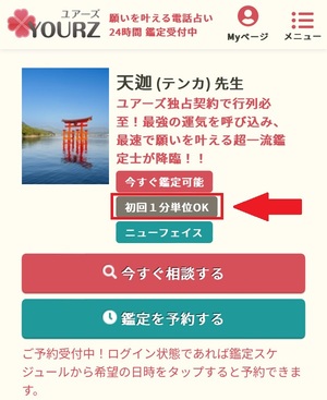 電話占いユアーズ 口コミ 評判 レビュー 比較 当たる先生 復縁 やり方 始め方 株式会社ブリスコア