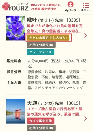 電話占いユアーズ 口コミ 評判 レビュー 比較 当たる先生 復縁 やり方 始め方 株式会社ブリスコア