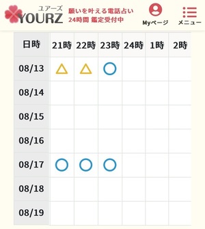 電話占いユアーズ 口コミ 評判 レビュー 比較 当たる先生 復縁 やり方 始め方 株式会社ブリスコア