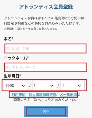 電話占いアトランティス ATLANTIS 口コミ 評判 レビュー 比較 当たる先生 復縁 やり方 始め方 UNIX Computer Trading LTD