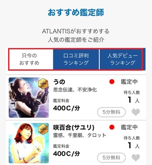 電話占いアトランティス ATLANTIS 口コミ 評判 レビュー 比較 当たる先生 復縁 やり方 始め方 UNIX Computer Trading LTD