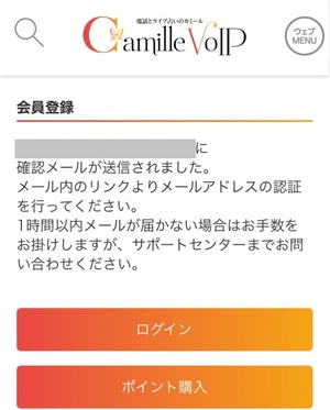 電話とライブ占いのカミールVoIP 口コミ 評判 レビュー 比較 当たる先生 復縁 やり方 始め方 株式会社エムティーアイ